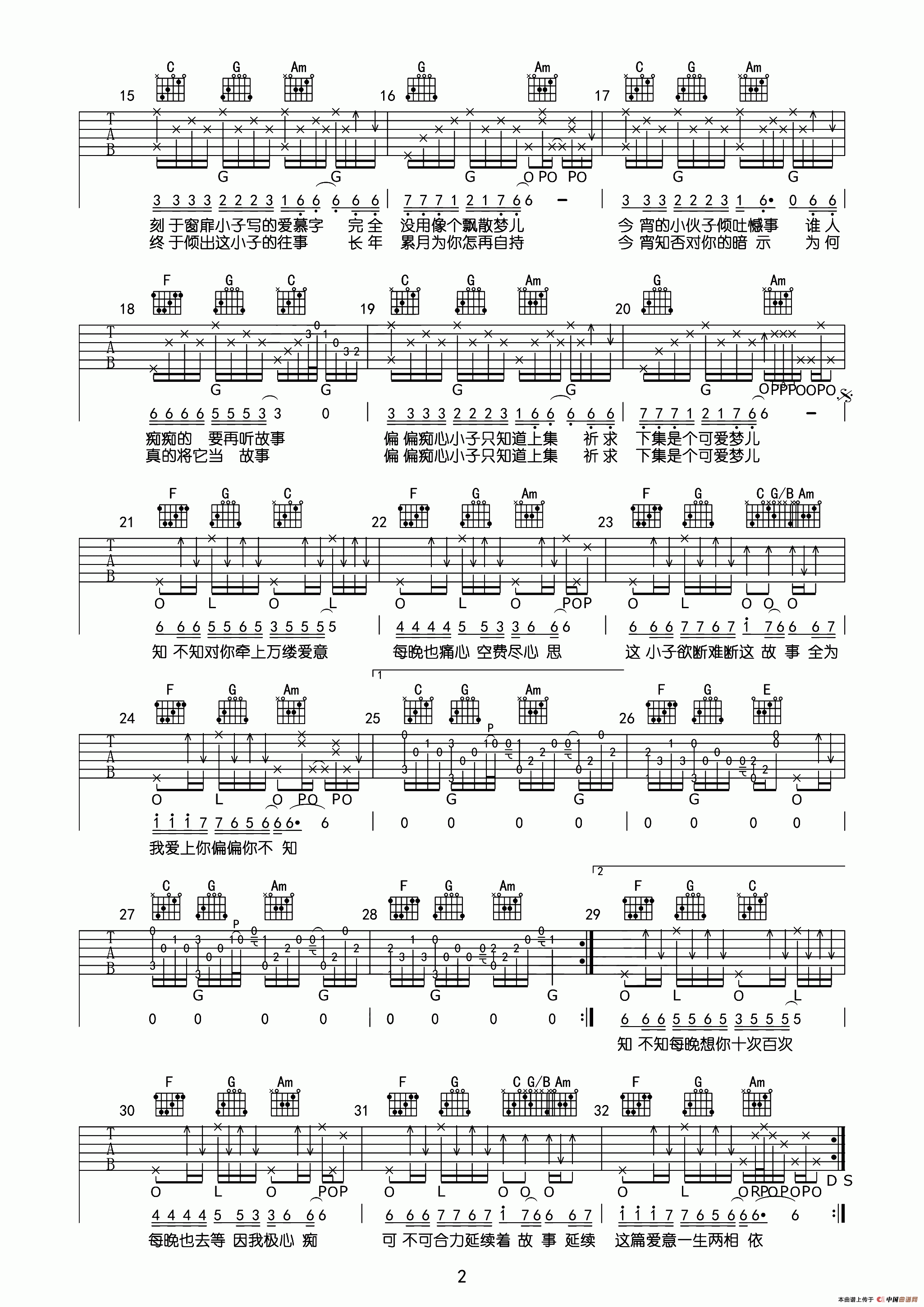 爱的故事（上集）