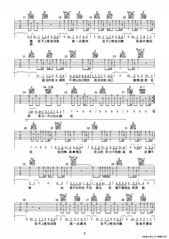 说散就散（深蓝雨吉他编配版）