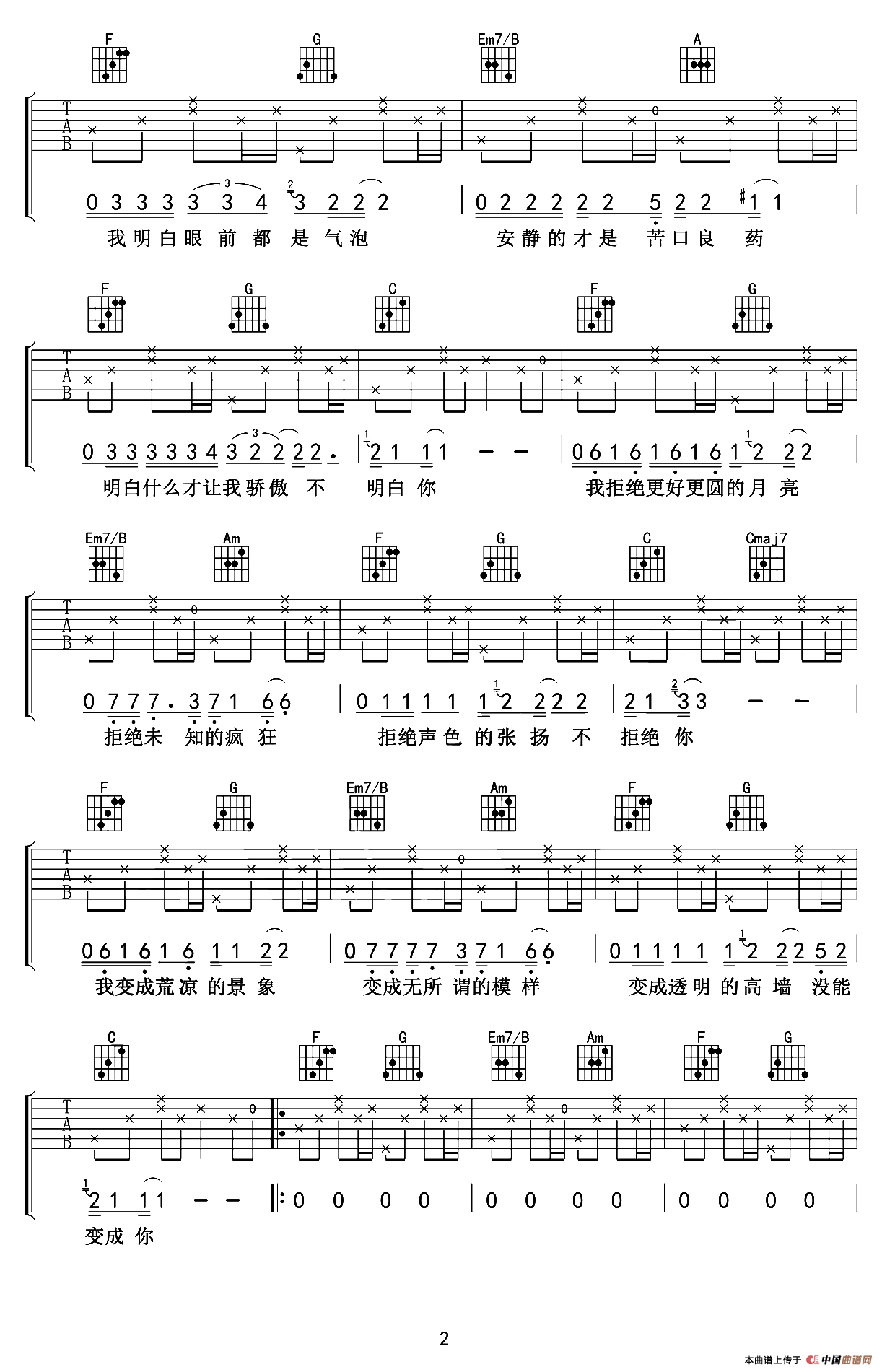 奇妙能力歌（老姚吉他编配版）