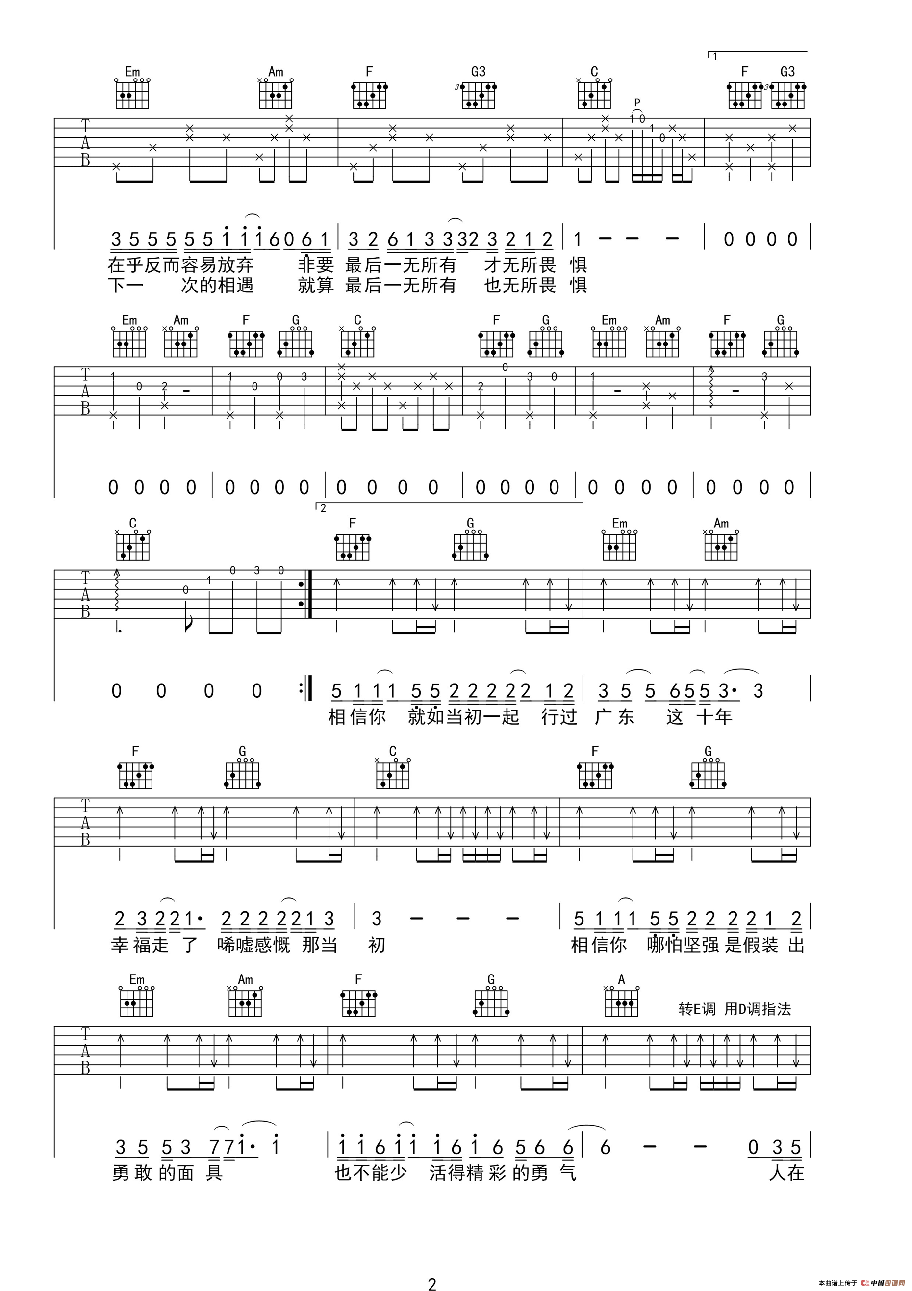 广东爱情故事（孔老师制谱版）