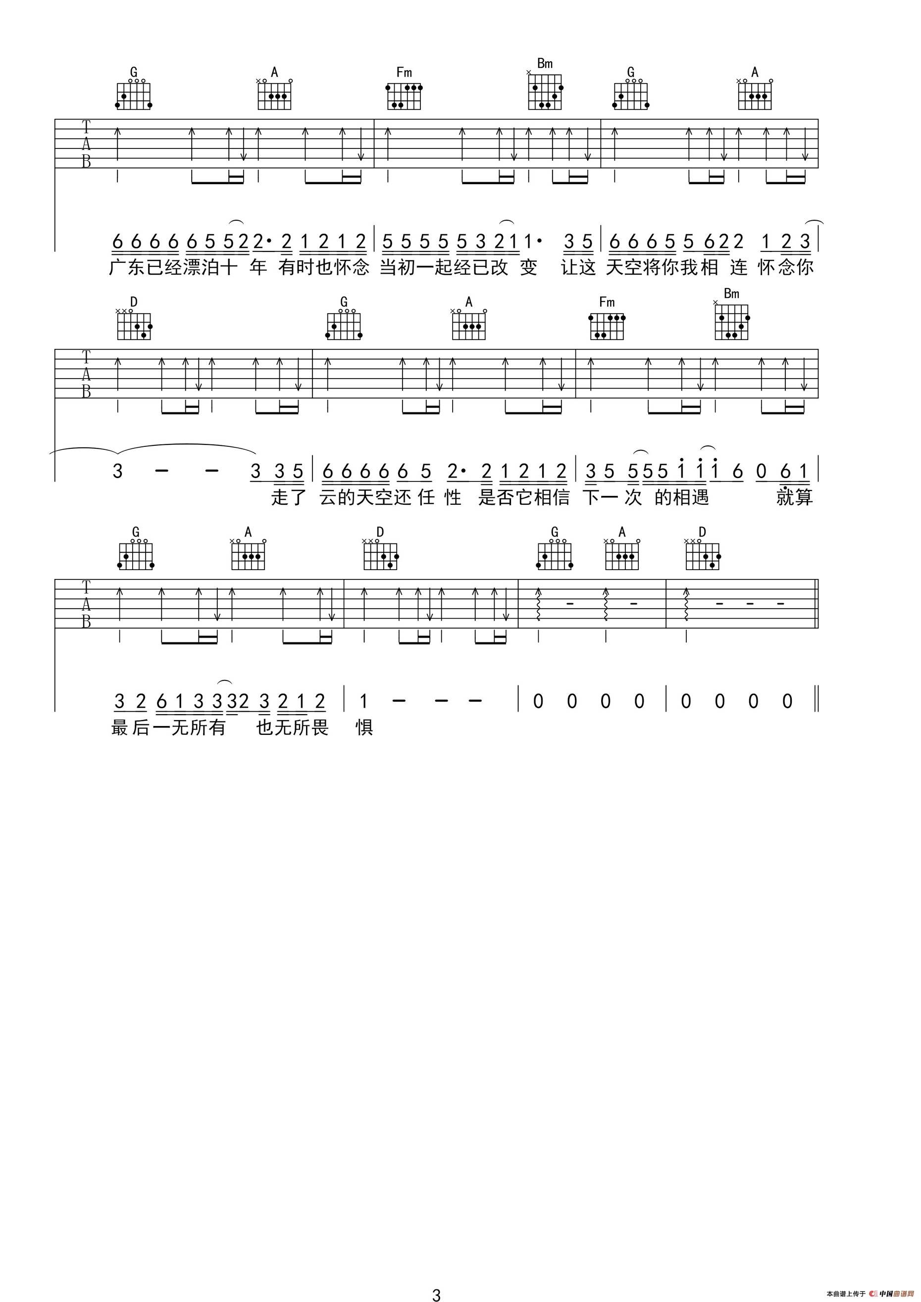 广东爱情故事（孔老师制谱版）