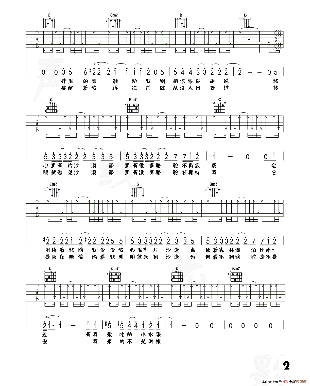 骆驼（小武改编制谱版）