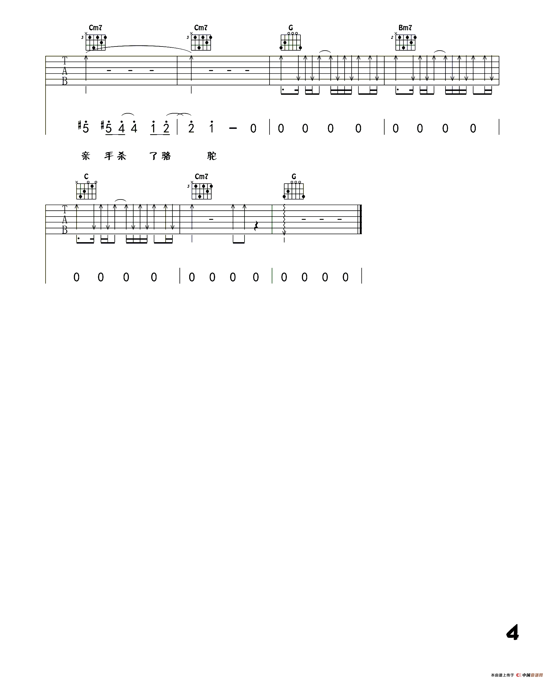 骆驼（小武改编制谱版）