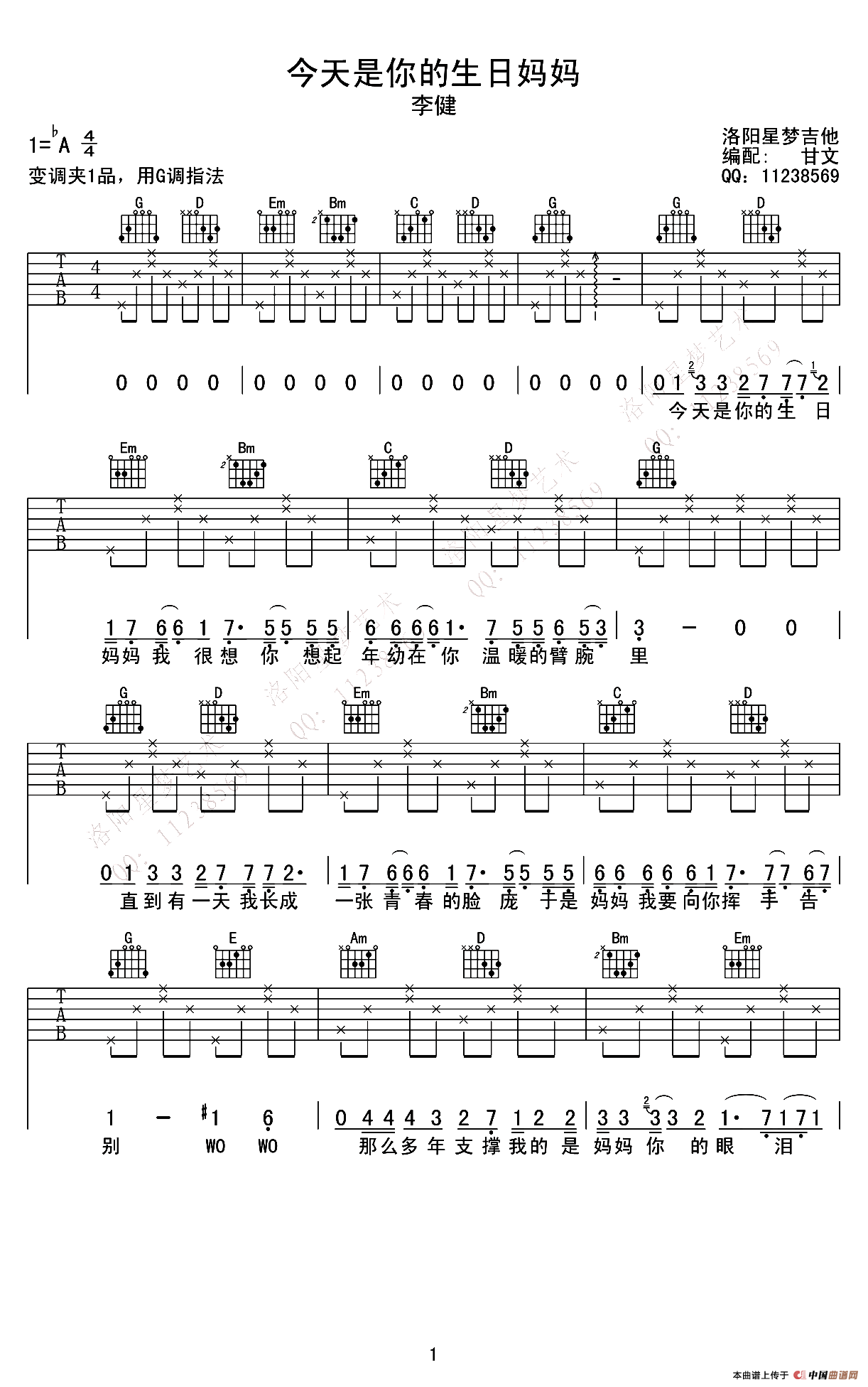 今天是你的生日妈妈（甘文编配版）