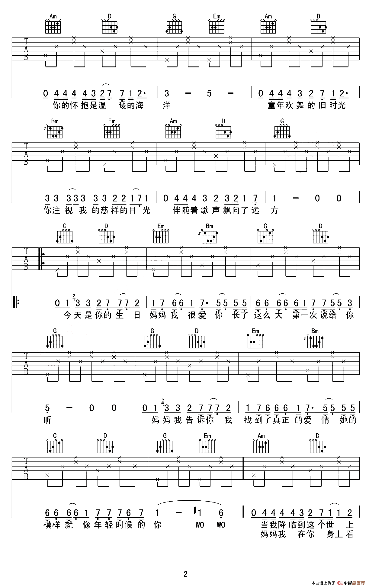 今天是你的生日妈妈（甘文编配版）