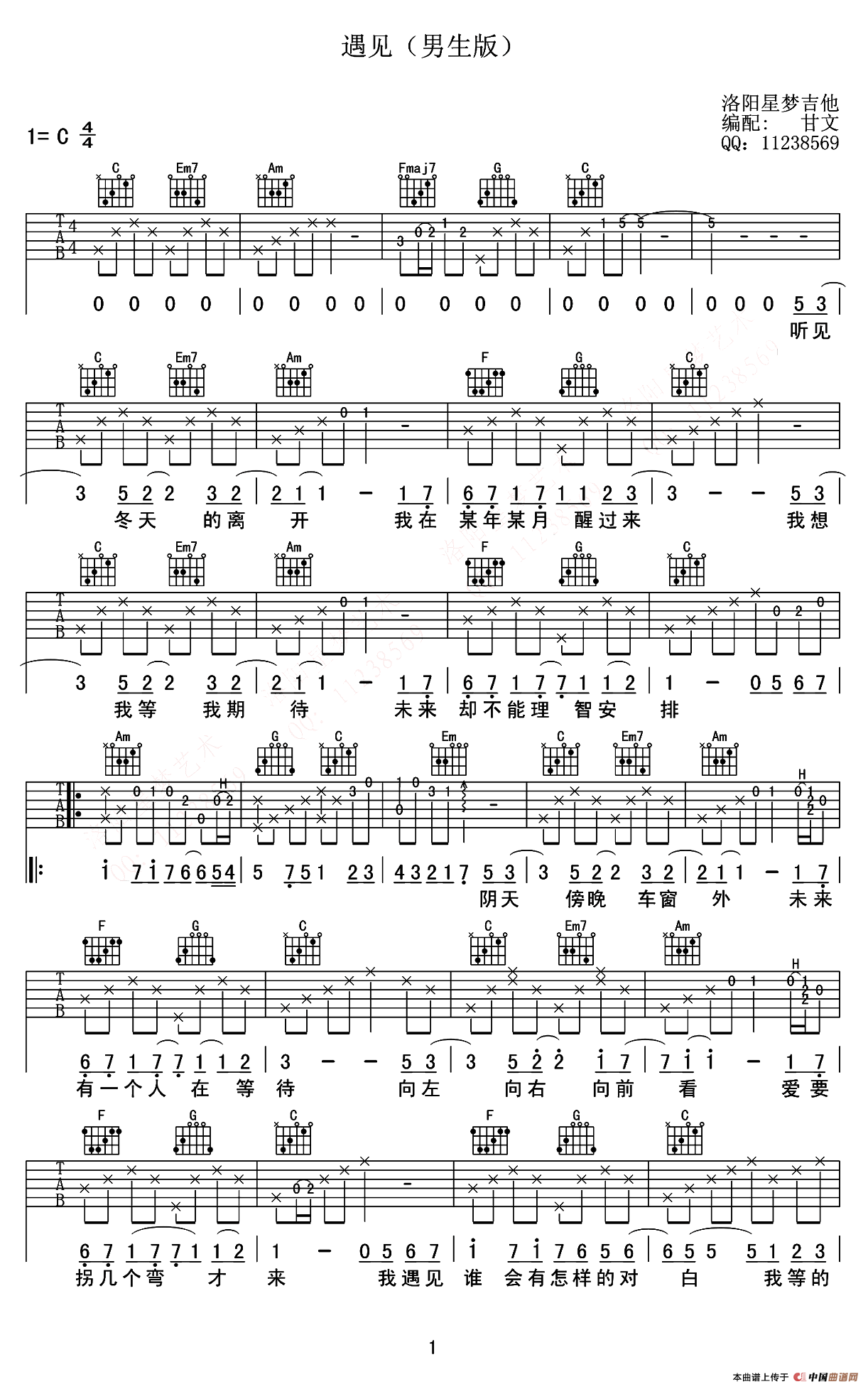 遇见（甘文编配版）