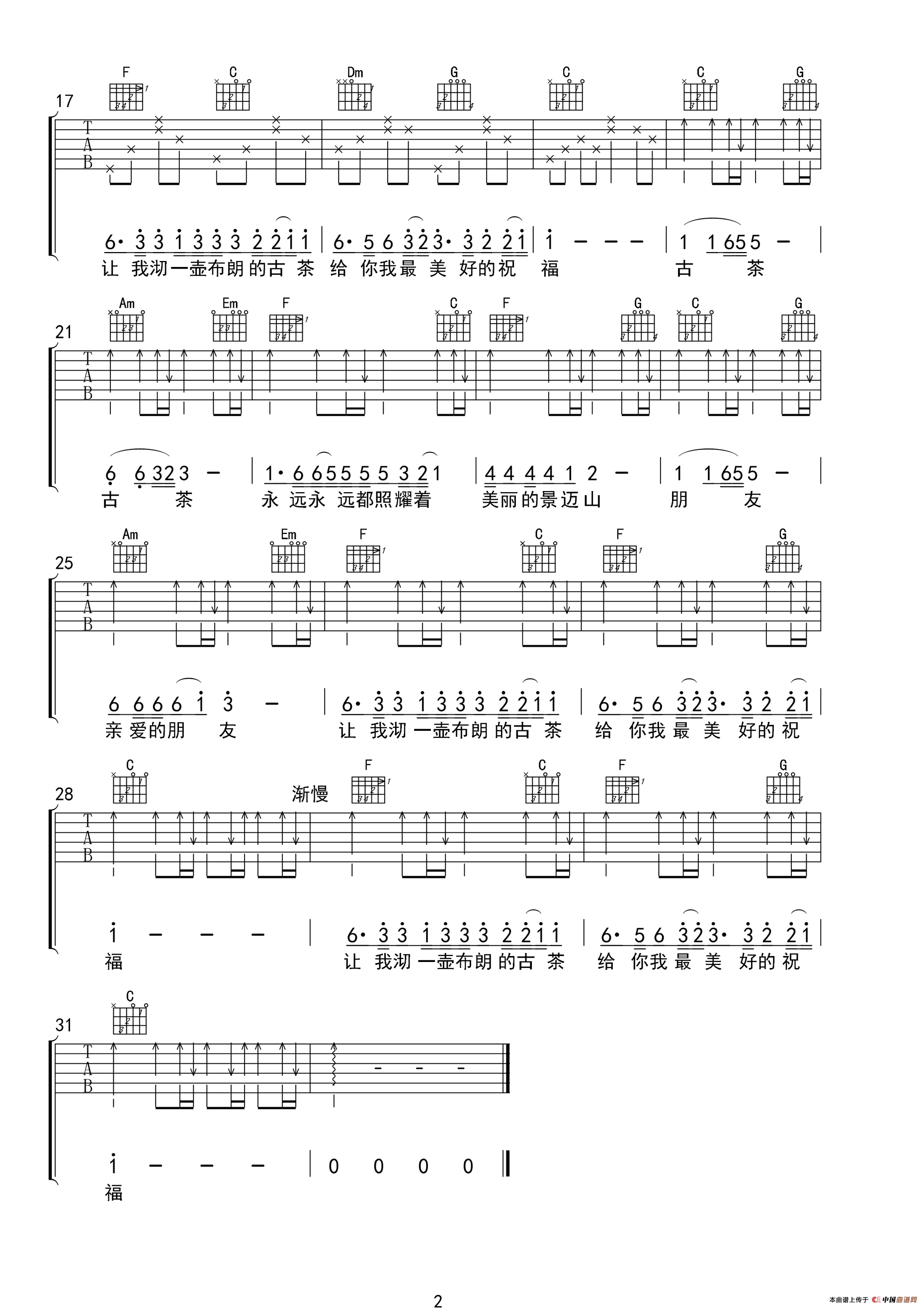 古茶（倪华 词曲）