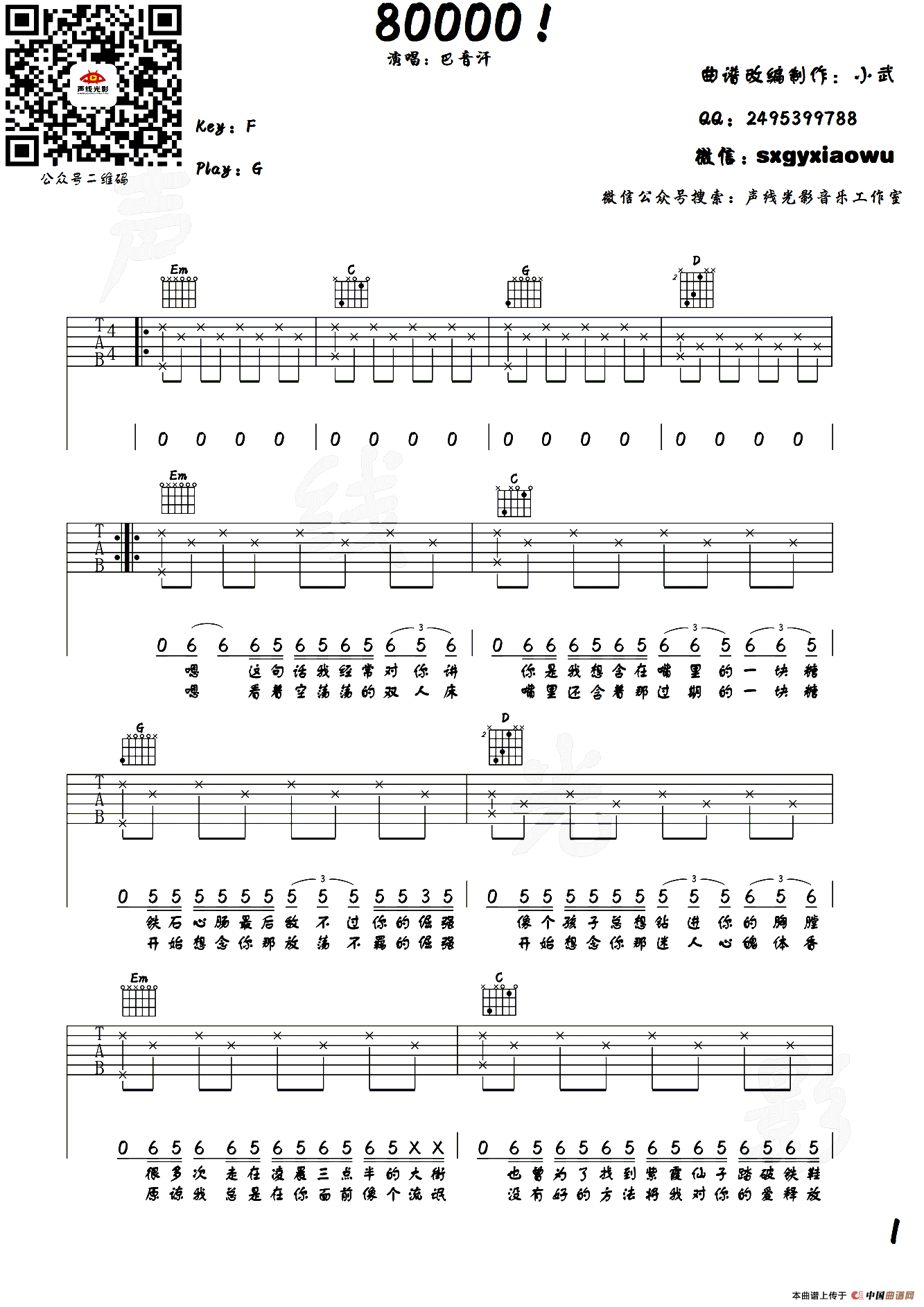 80000（小武改编制谱版）