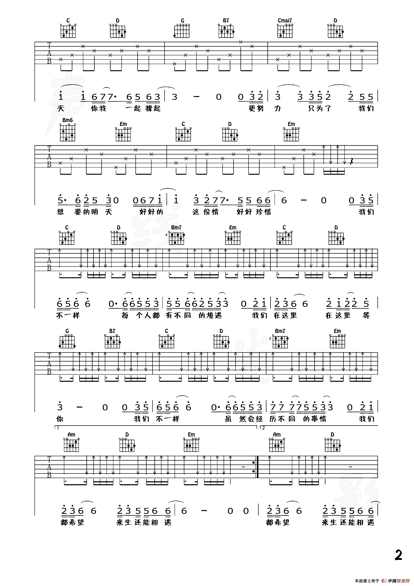 我们不一样（小武改编制谱版）