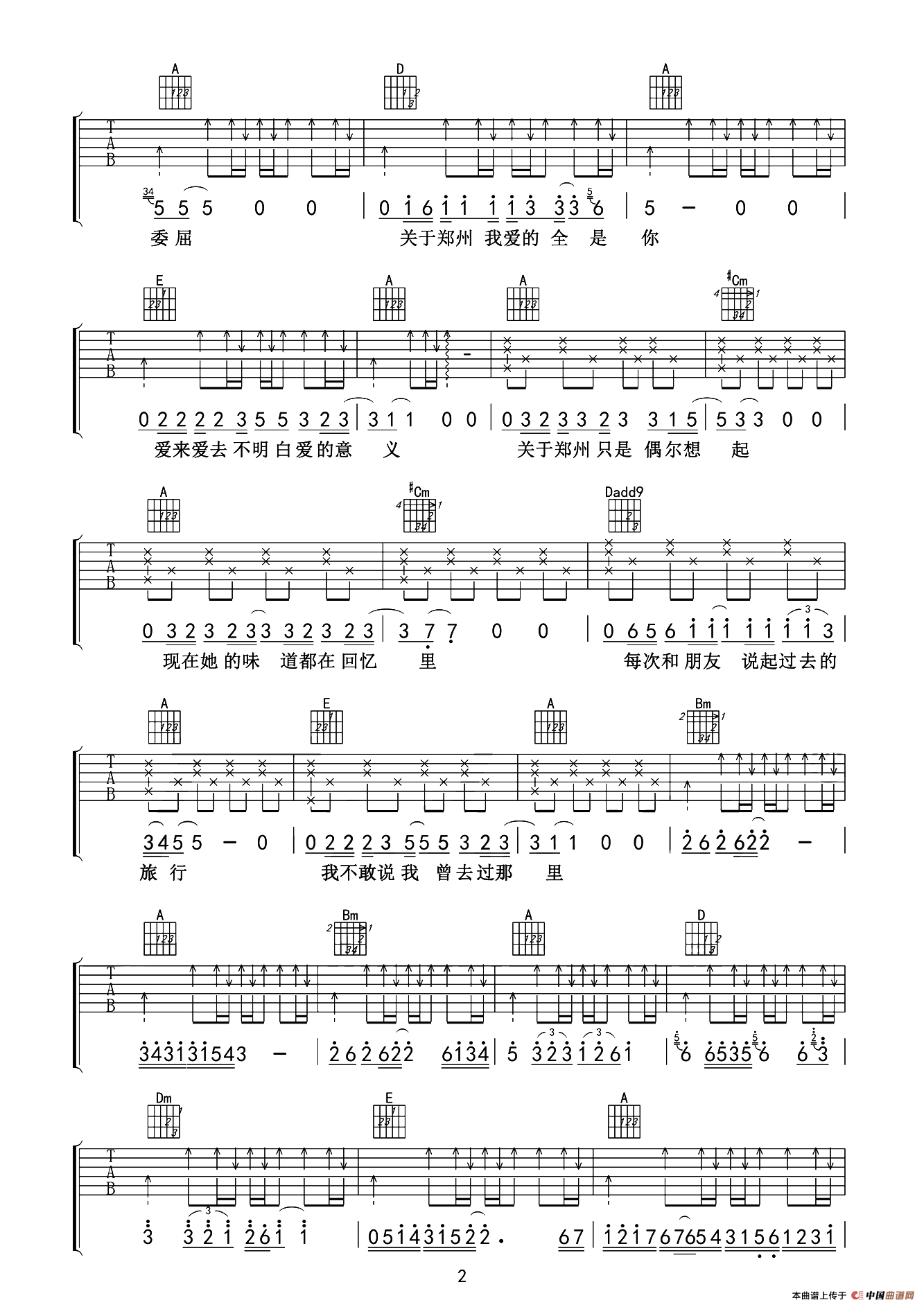关于郑州的记忆（爱德文吉他教室编配版）