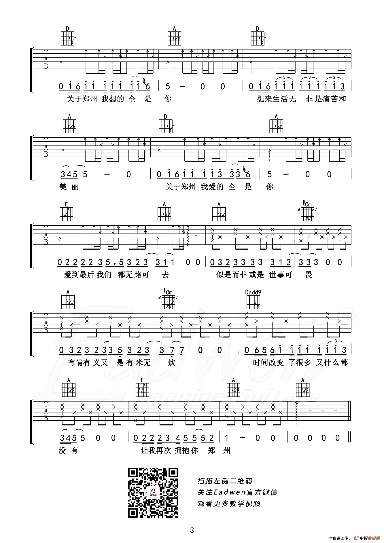 关于郑州的记忆（爱德文吉他教室编配版）
