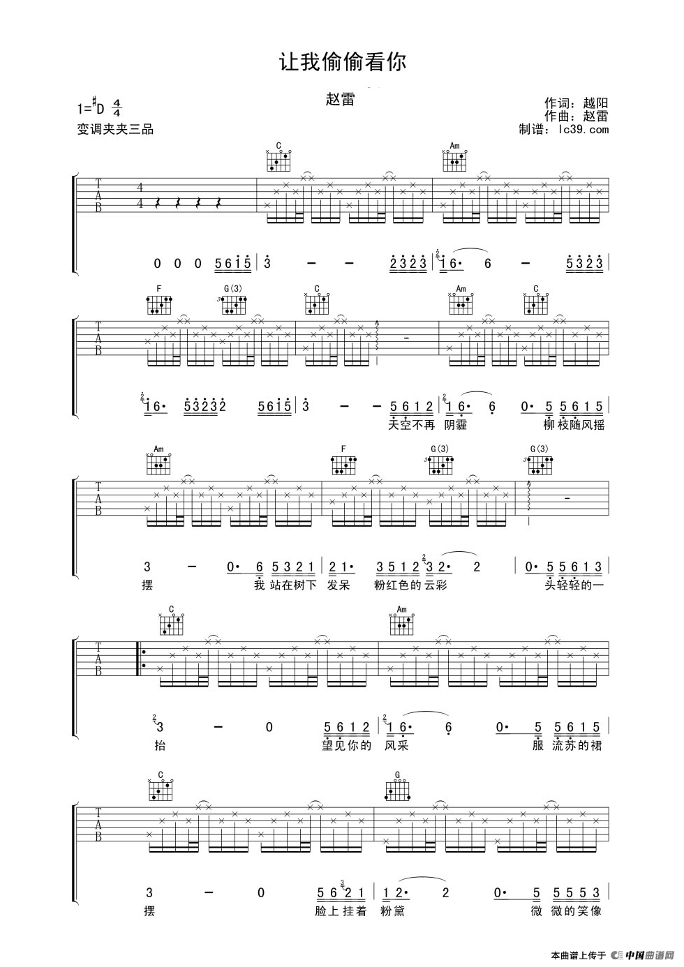 让我偷偷看你（lc39.com编配版）