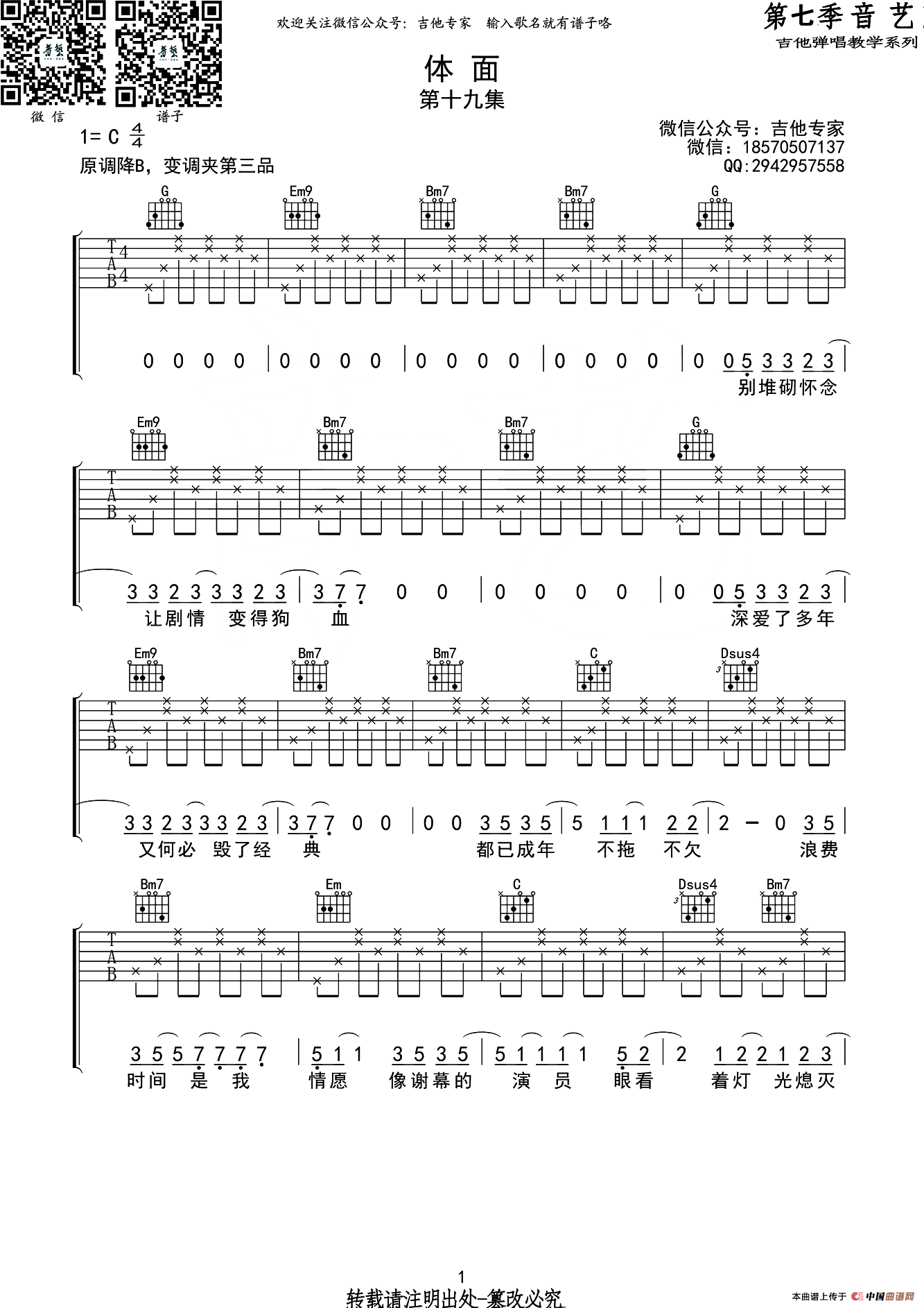 体面（音艺乐器编配版）