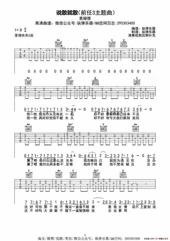 说散就散（纵弹乐器编配版）