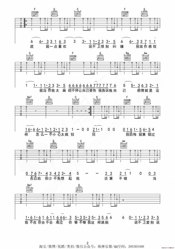 说散就散（纵弹乐器编配版）