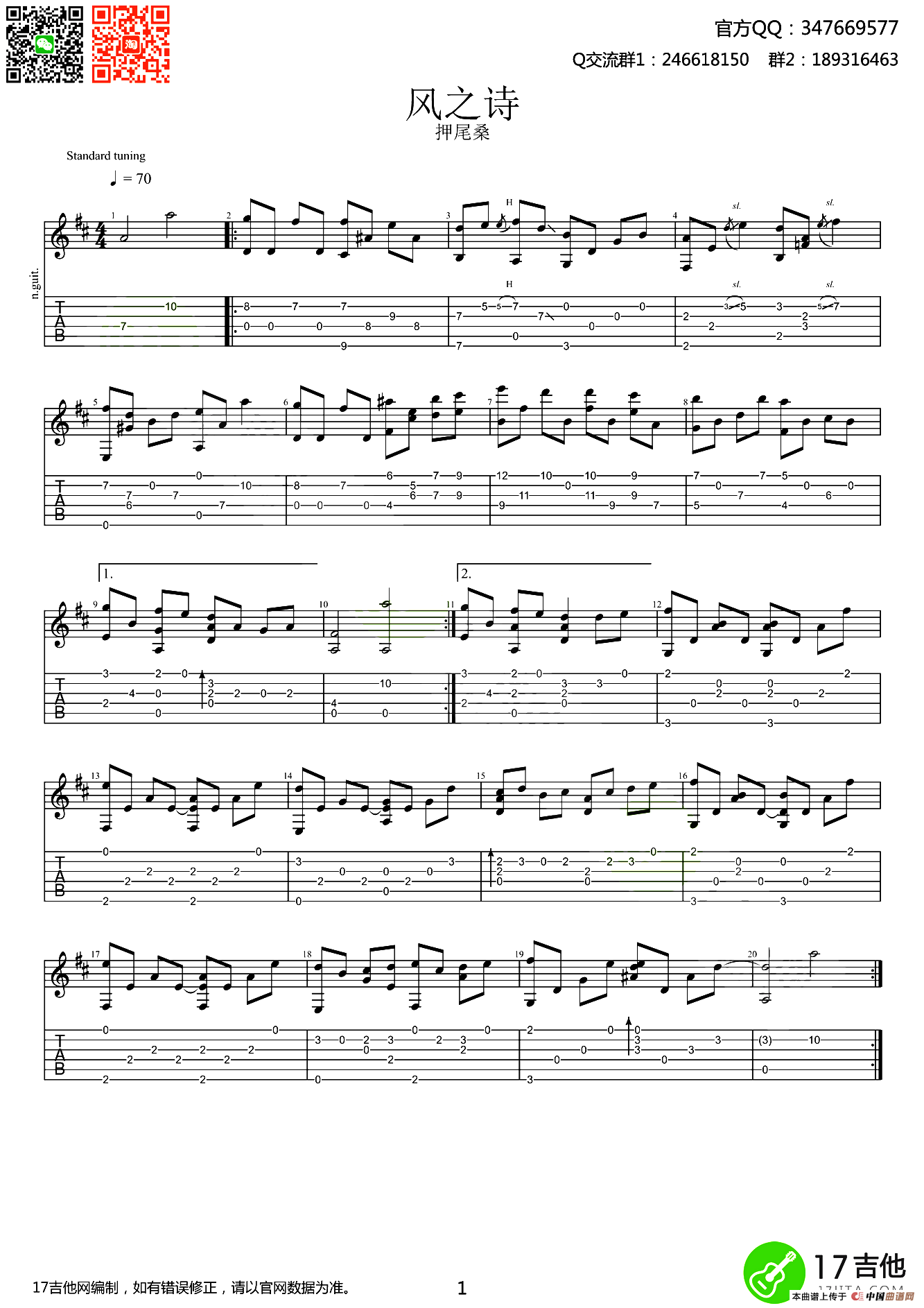 风之诗（指弹谱、齐元义编配版）