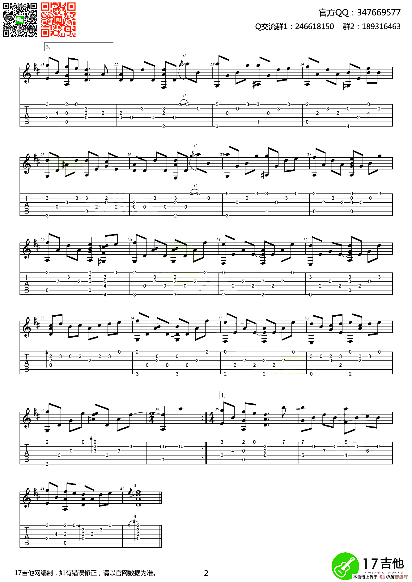 风之诗（指弹谱、齐元义编配版）