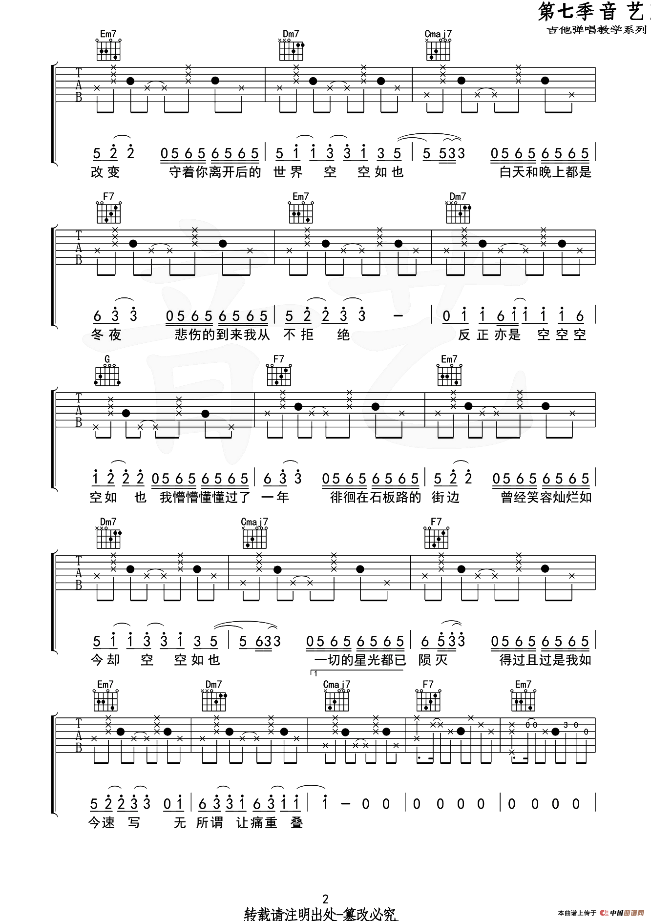 空空如也（音艺乐器编配版）