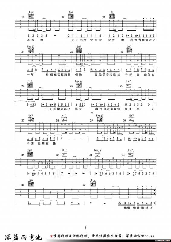 空空如也（深蓝雨吉他编配版）