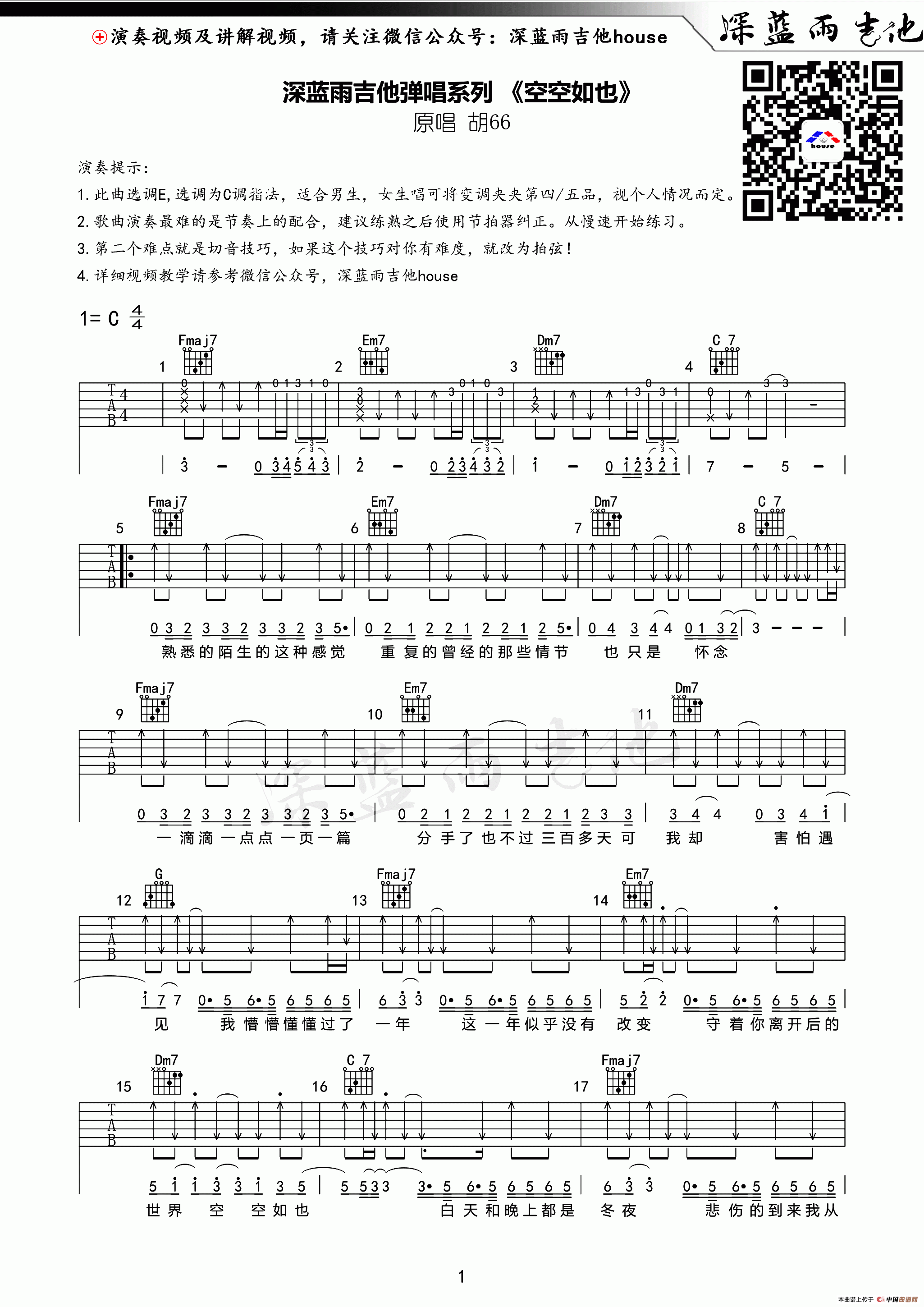 空空如也（深蓝雨吉他编配版）