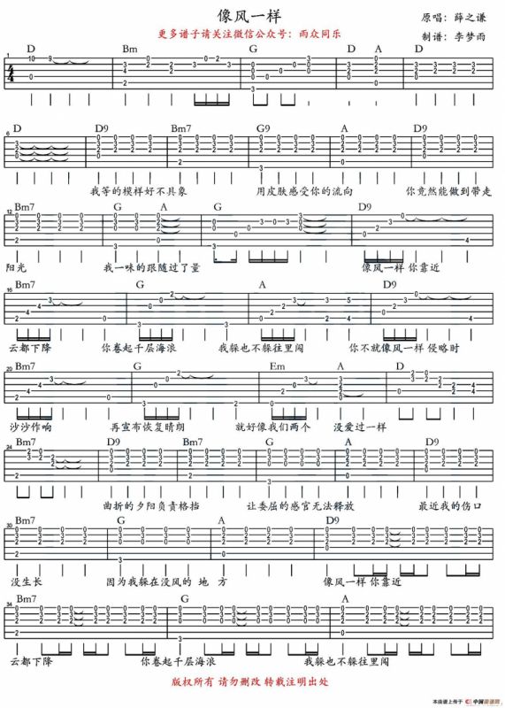 像风一样（雨众同乐制谱版）