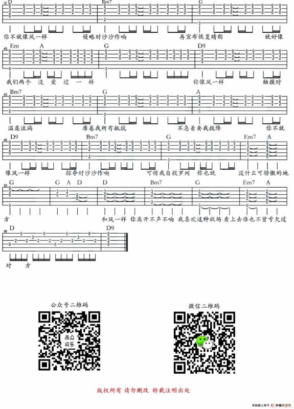 像风一样（雨众同乐制谱版）