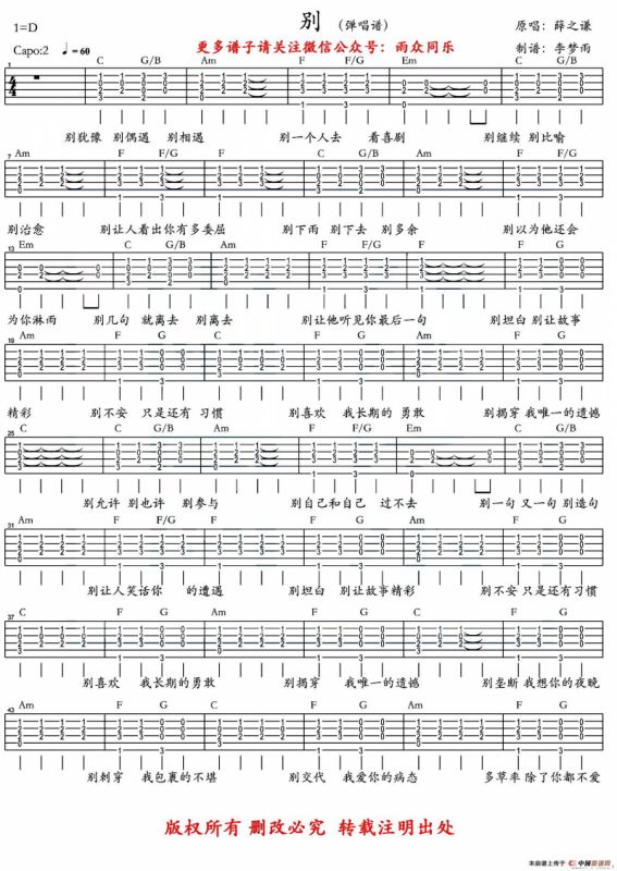 别（雨众同乐编配版）