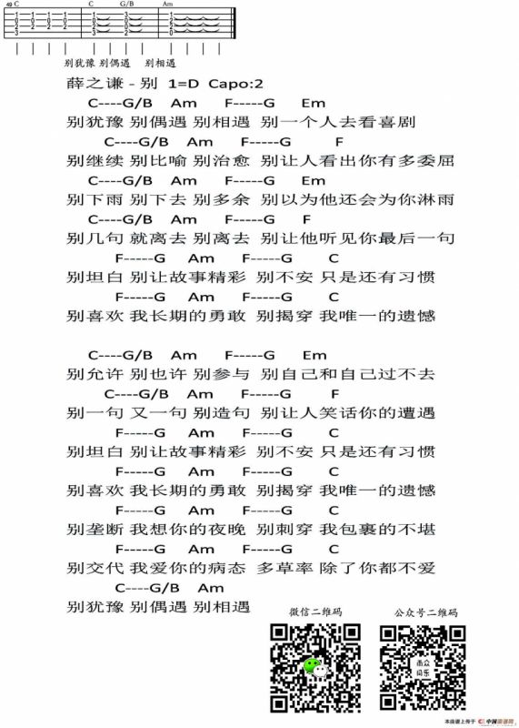 别（雨众同乐编配版）