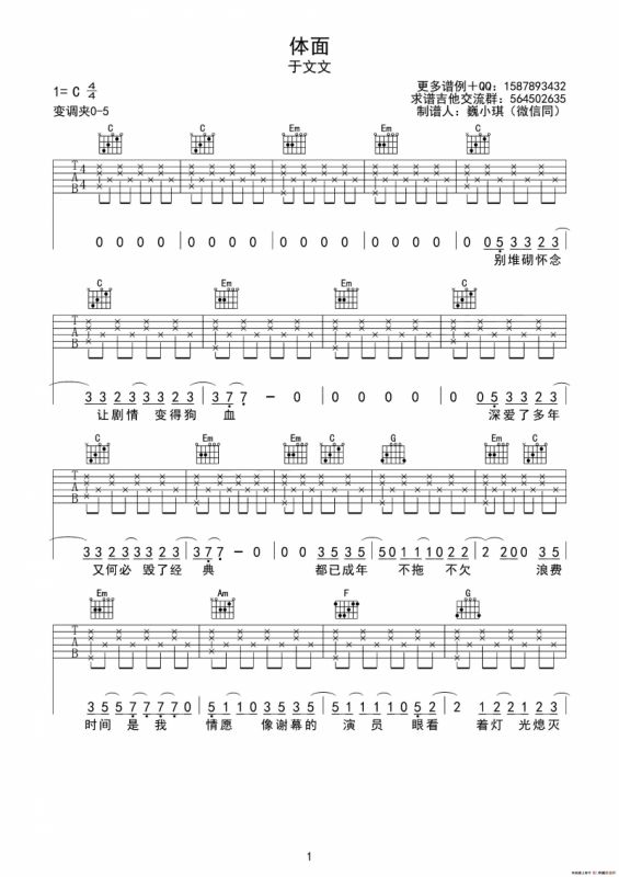 体面（巍小琪制谱版）