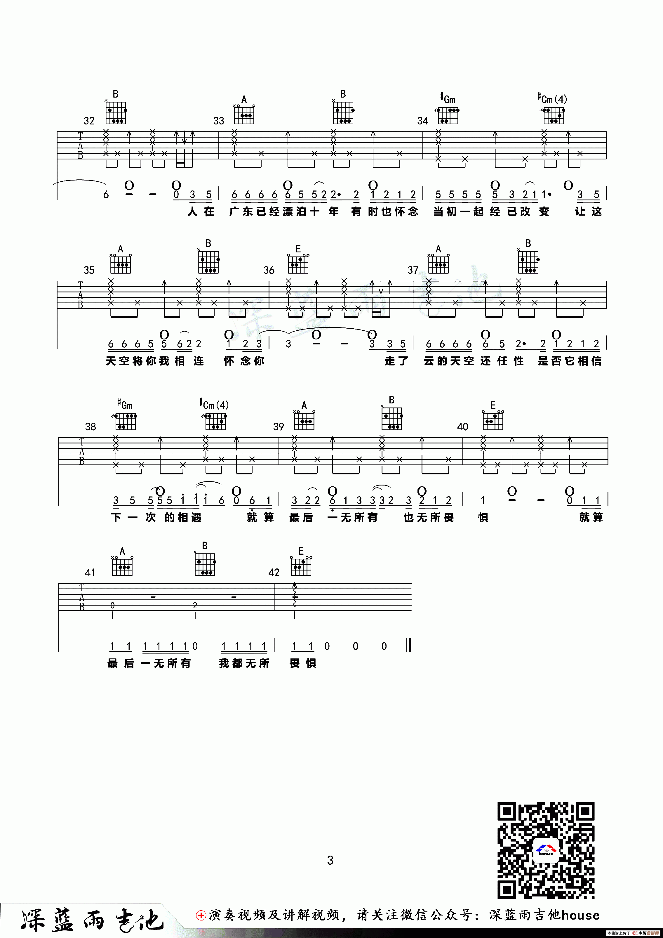 广东爱情故事（深蓝雨吉他编配）