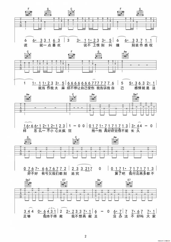 说散就散（巍小琪制谱版）