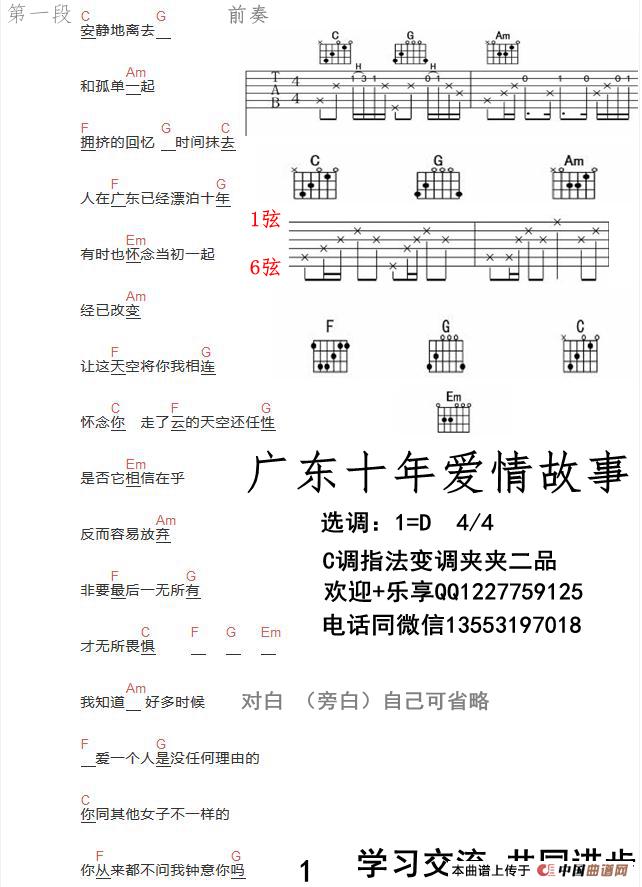 广东十年爱情故事（文字谱）