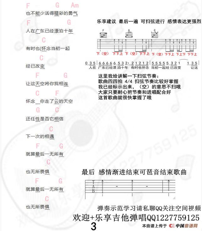 广东十年爱情故事（文字谱）