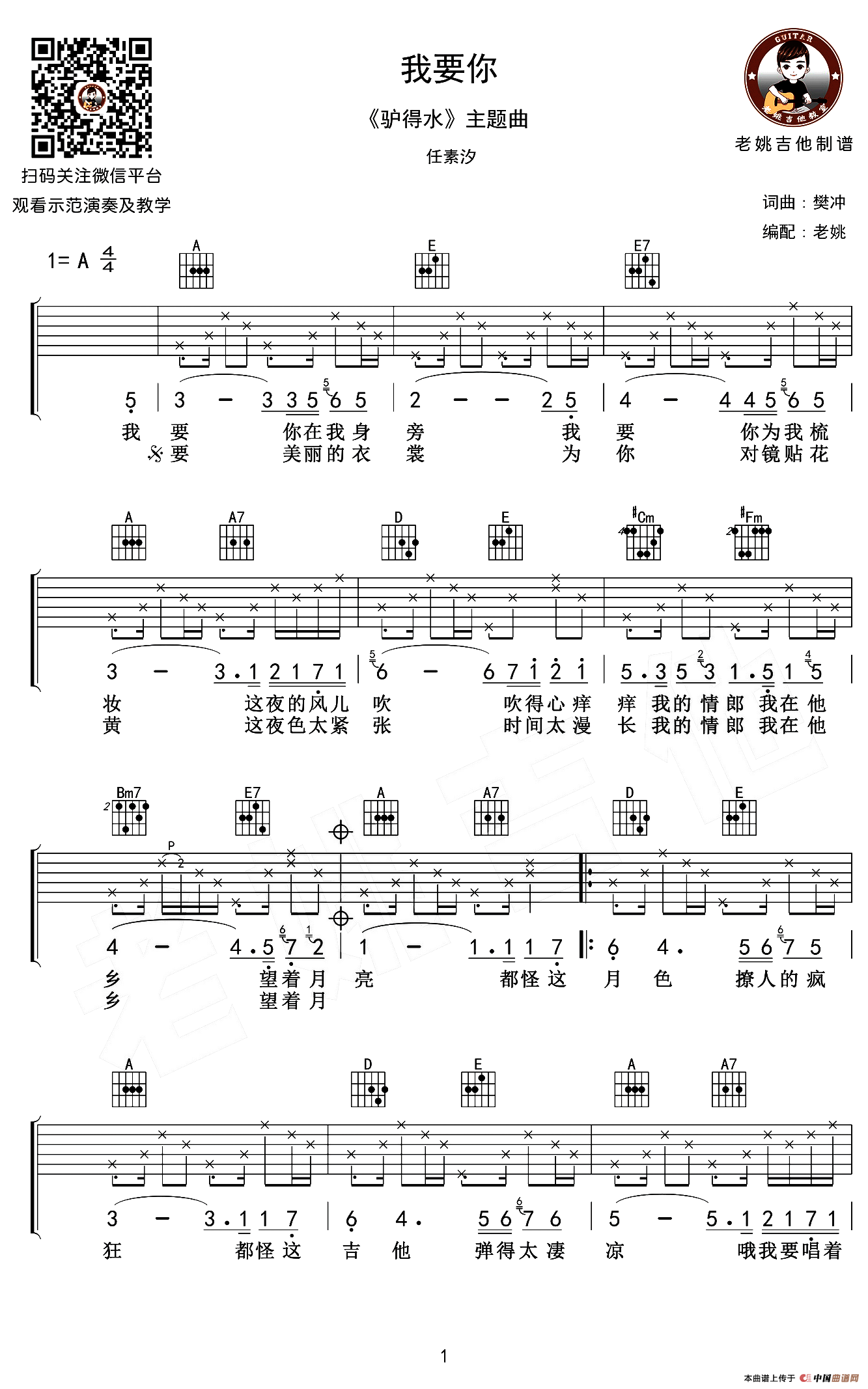 我要你（电影《驴得水》主题曲）（老姚吉他编配版）