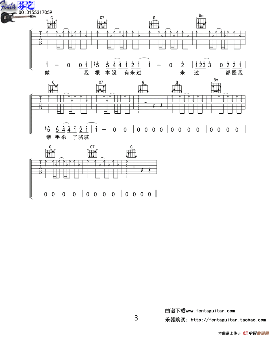 骆驼（甘世佳词 郭顶曲、芬它吉他编配版）