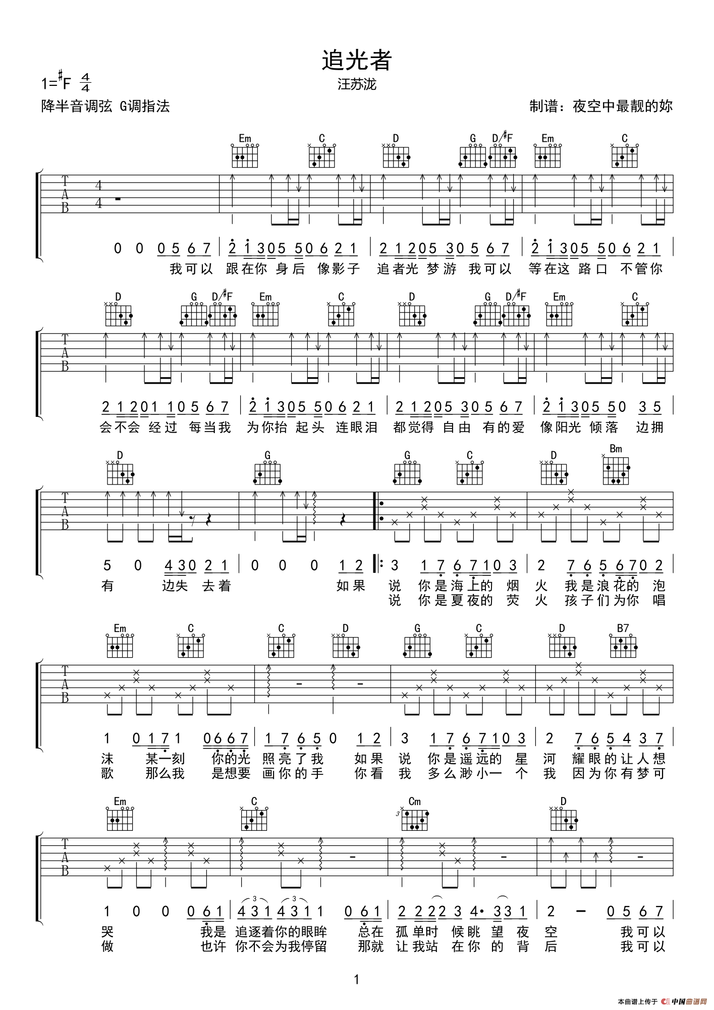 追光者（夜空中最靓的你制谱版）