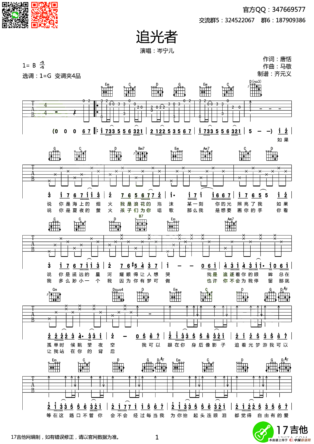 追光者（齐元义编配版）