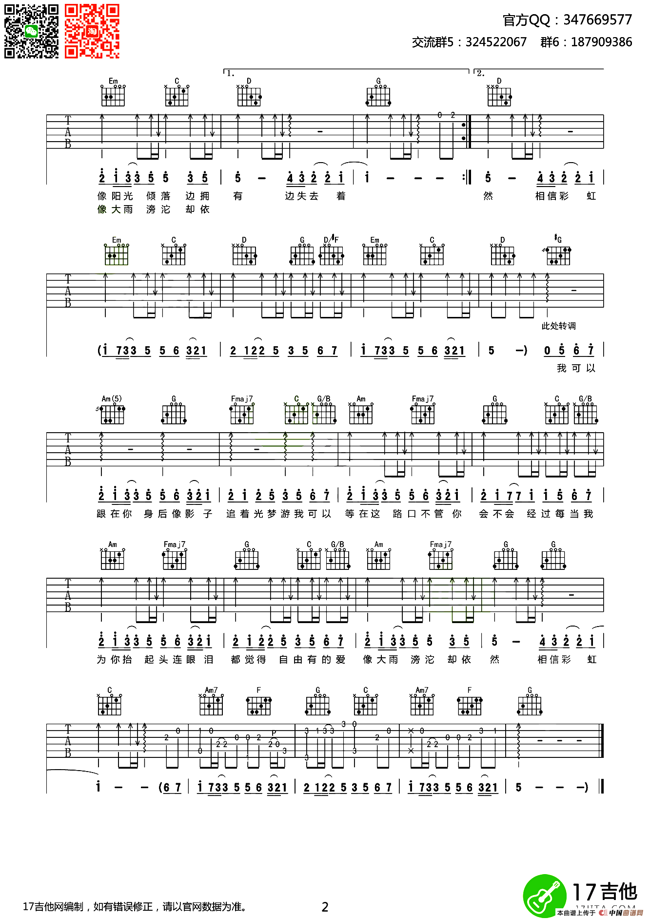 追光者（齐元义编配版）