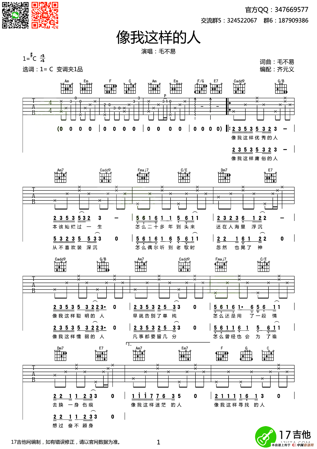 像我这样的人（齐元义编配版）