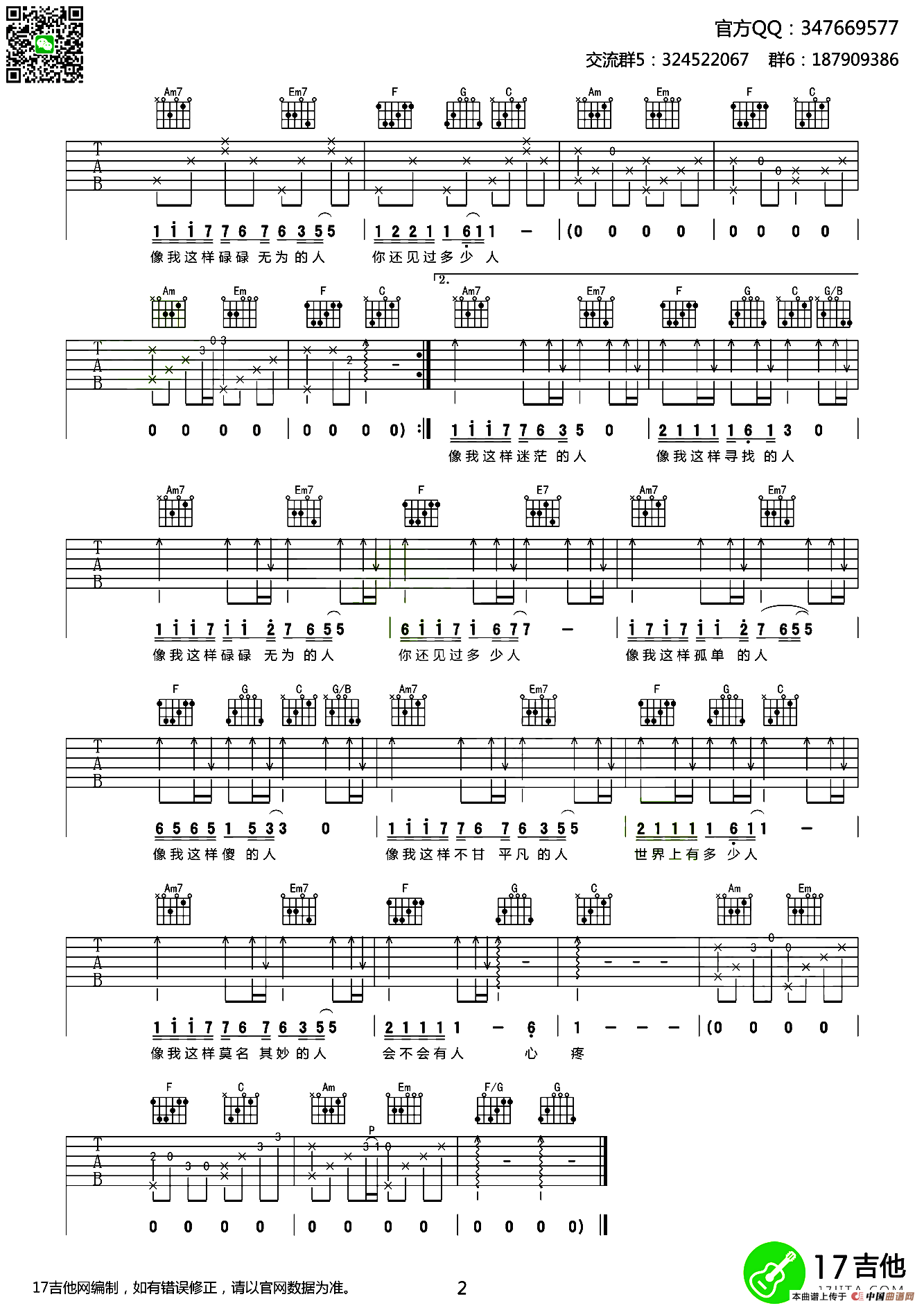 像我这样的人（齐元义编配版）