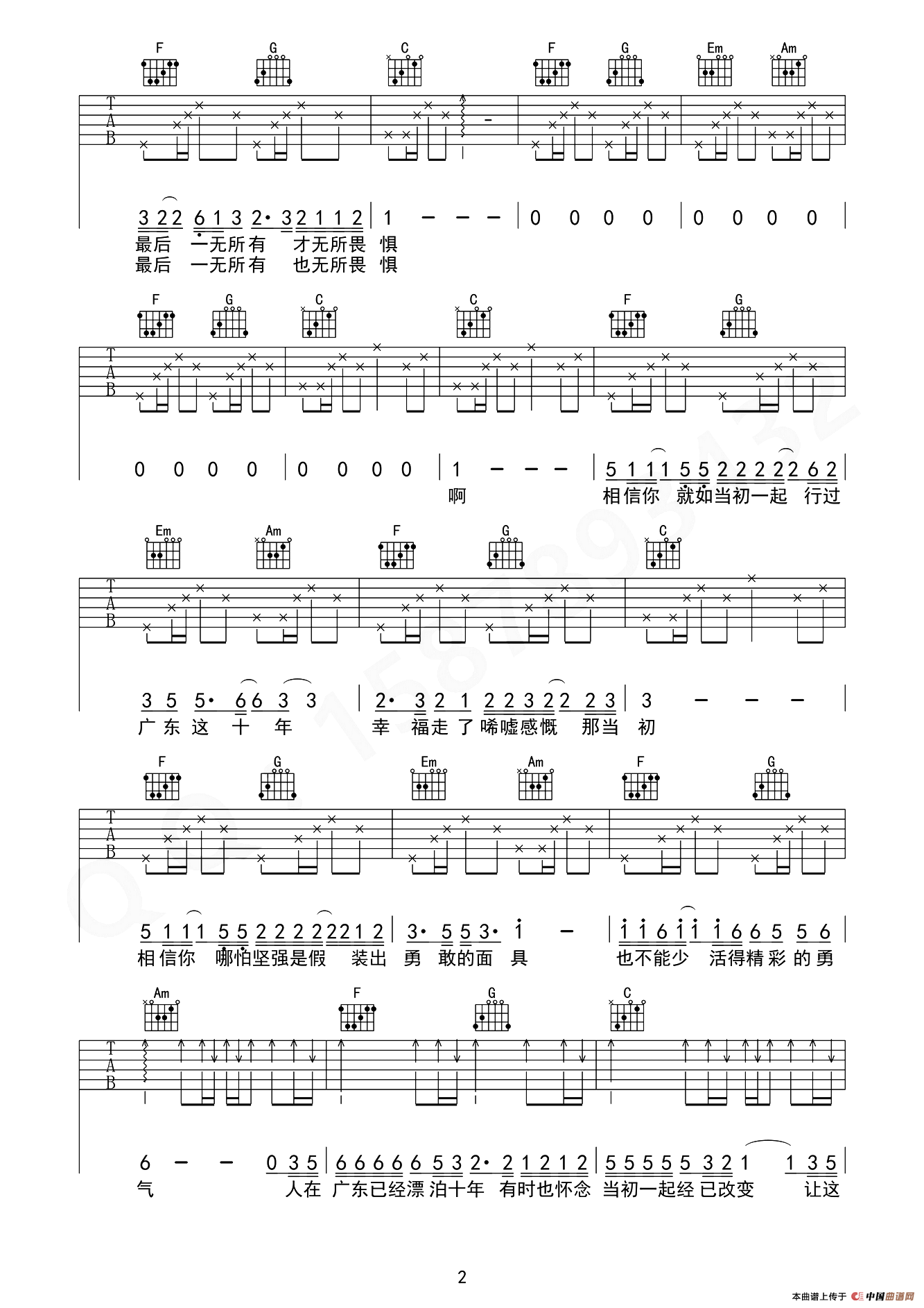 广东爱情故事（巍小琪编配版）