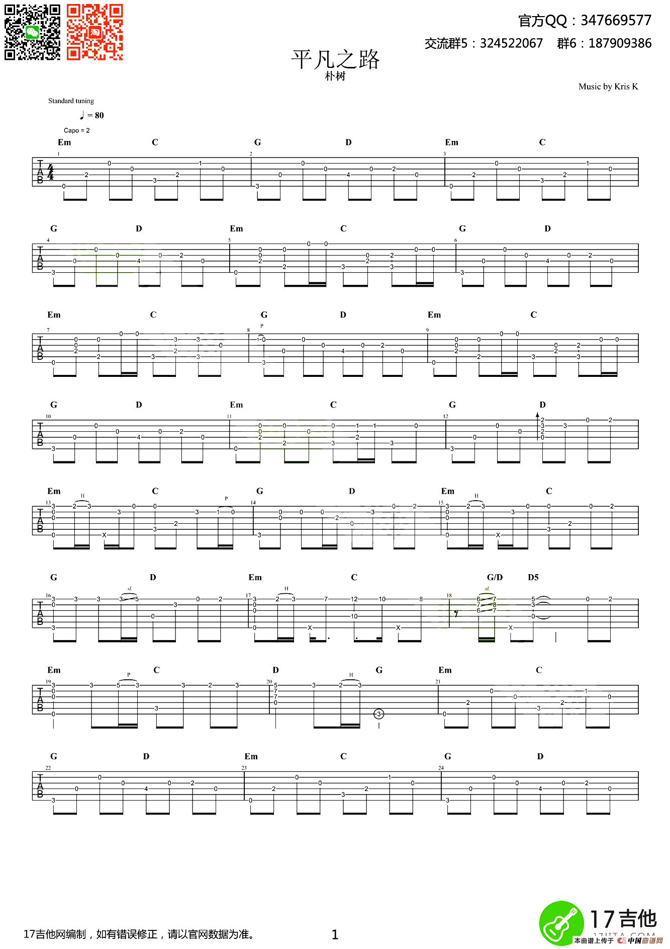 平凡之路（指弹吉他谱、齐元义编配版）