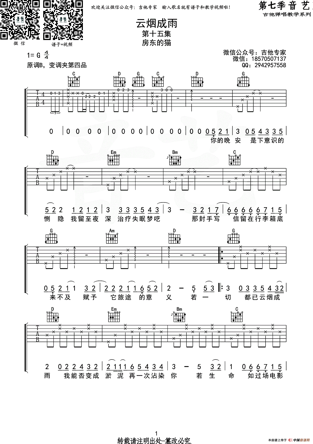 云烟成雨（音艺乐器编配版）