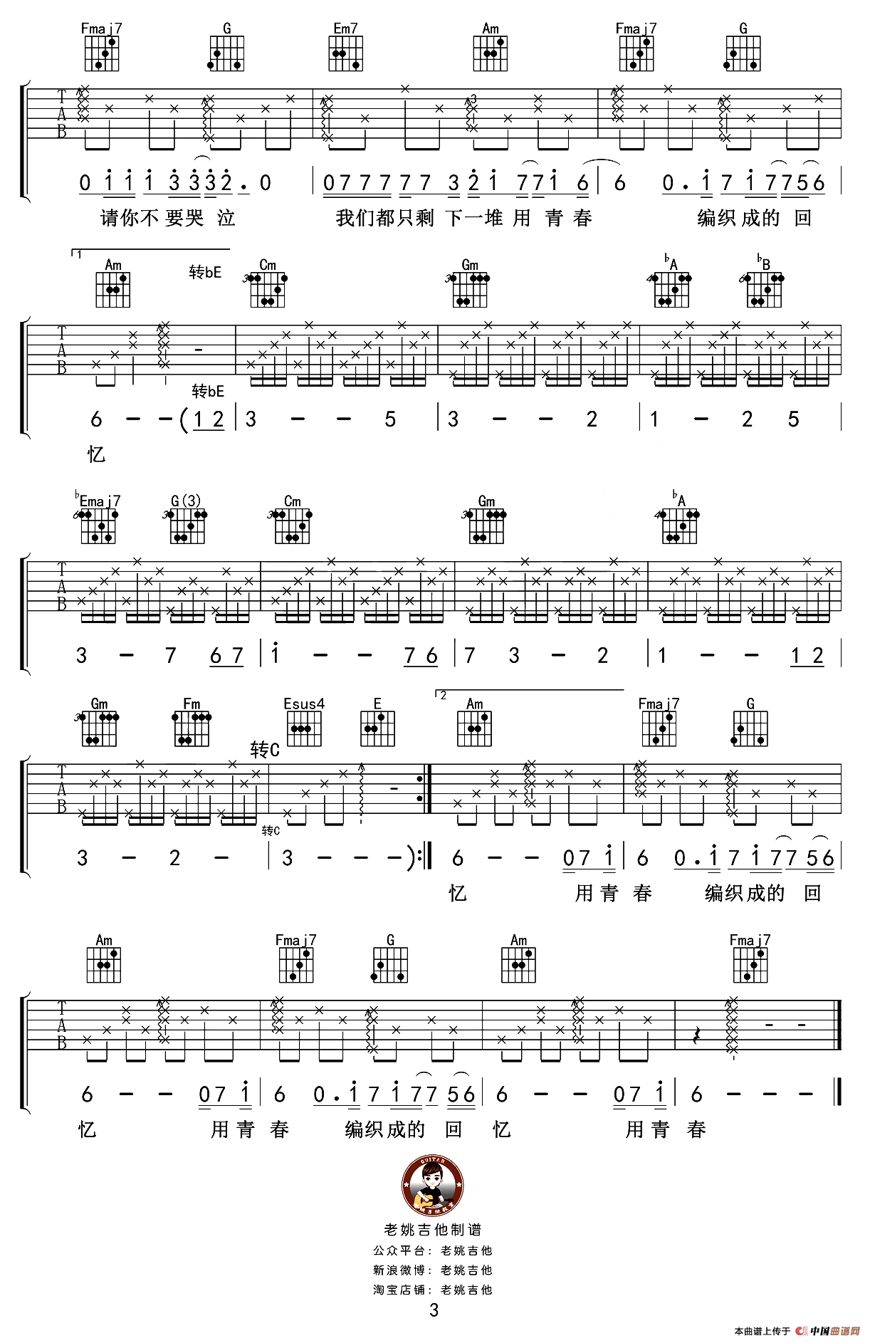 玫瑰（老姚吉他编配版）