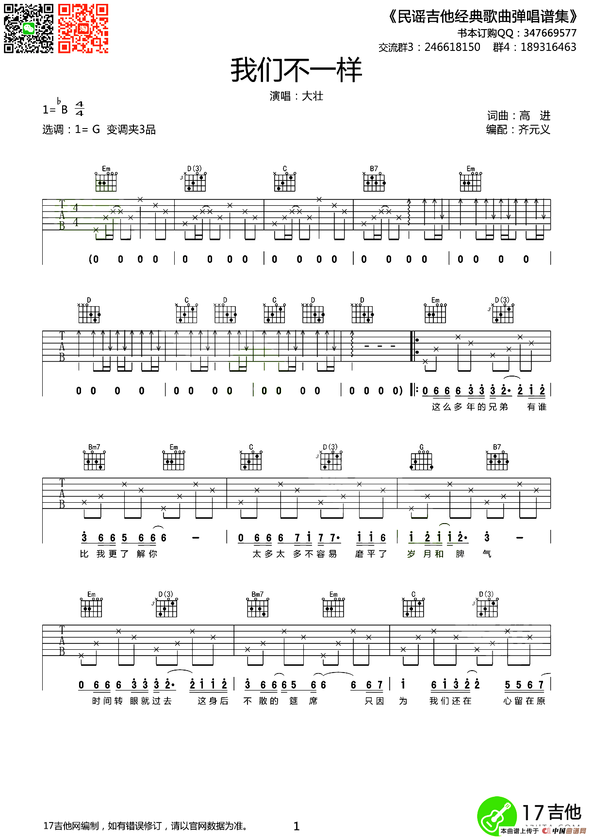 我们不一样（齐元义编配版）