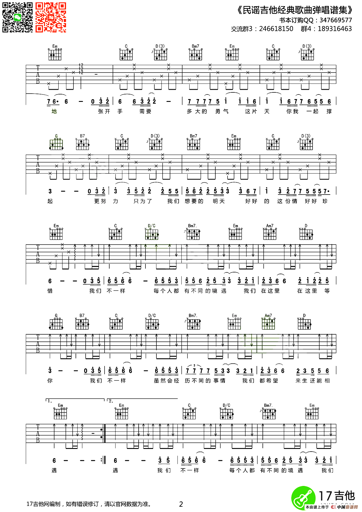 我们不一样（齐元义编配版）