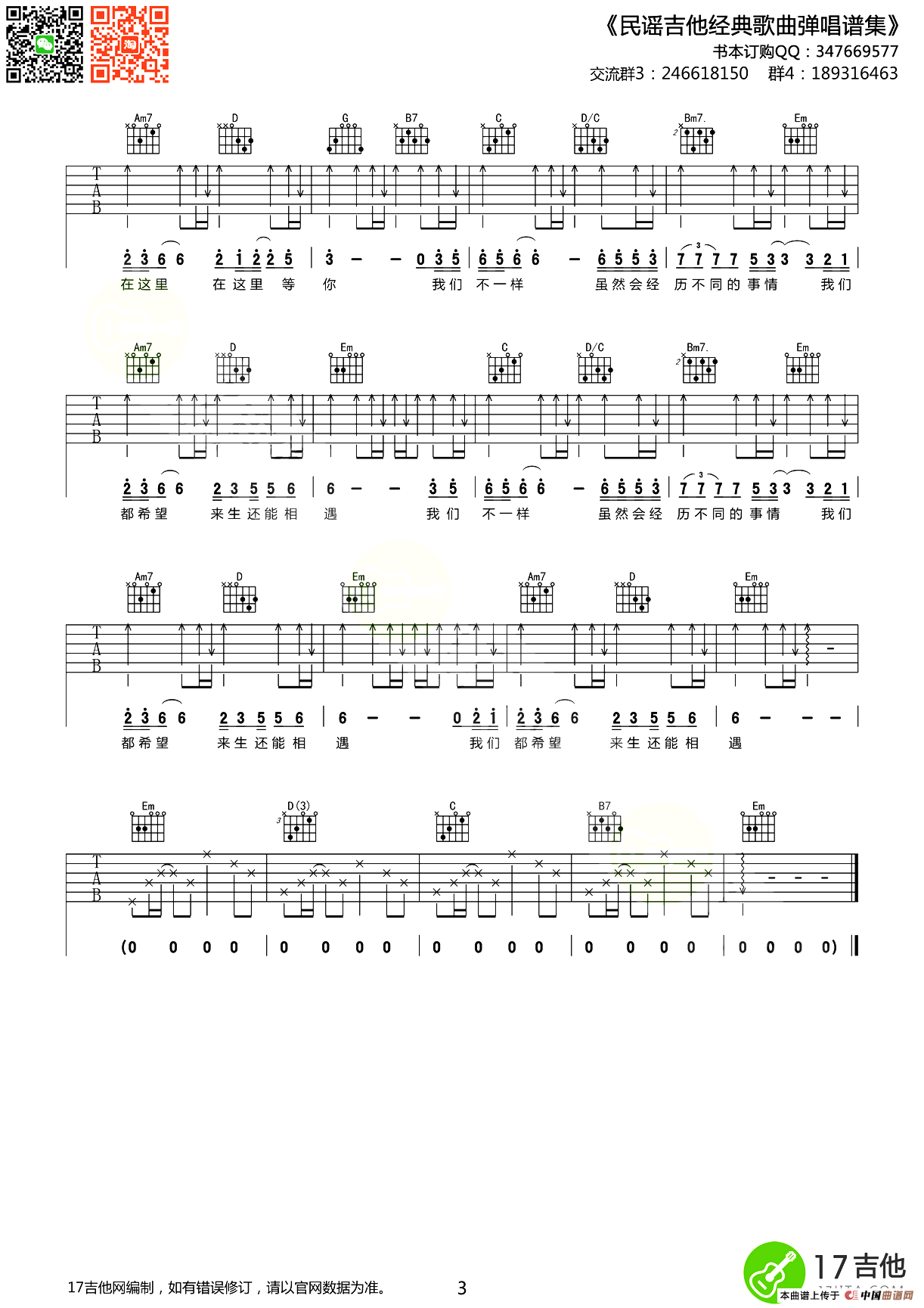 我们不一样（齐元义编配版）