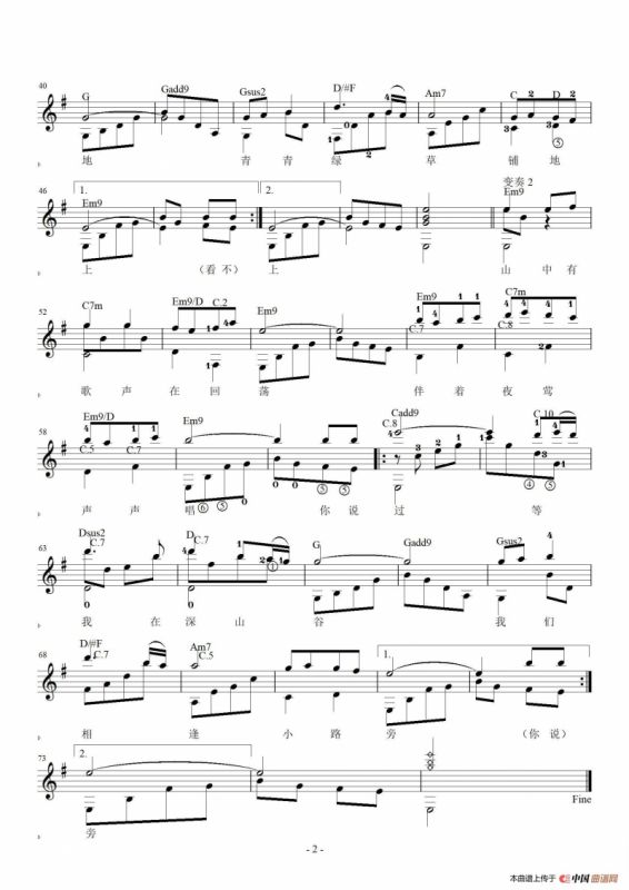 无风的夜（吉他独奏、五线谱）