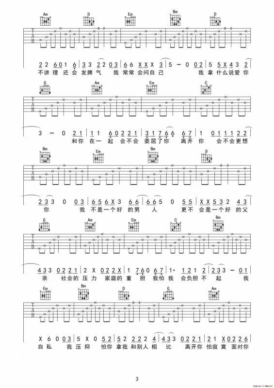 凭什么说爱你（吉他六线谱）