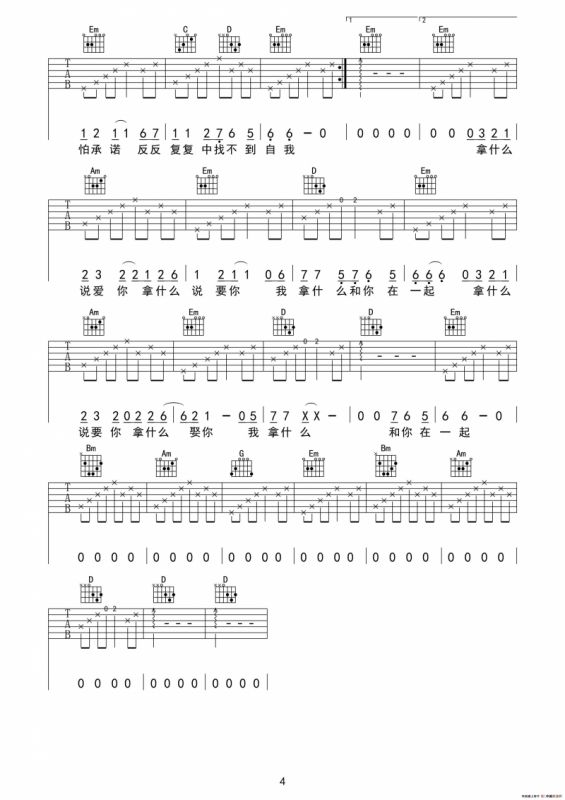 凭什么说爱你（吉他六线谱）